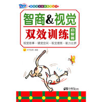 启智篇-智商&视觉双效训练