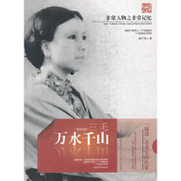 万水千山：三毛