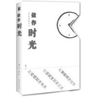 做作时光：90后青春日记