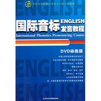 DVD国际音标发音教程(附书)
