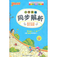 五年级-(配人教版PEP教材)-小学英语同步解析-上.下-第2次修订-(全彩版)