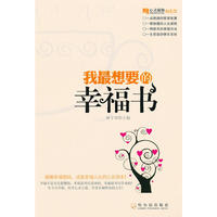 （心灵瑜伽）我最想要的幸福书