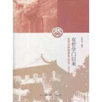 有哲学门以来（平装）