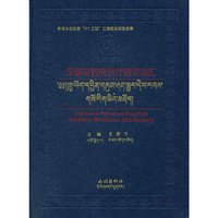 汉藏英对照现代医学词汇(藏文)