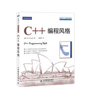 C++编程风格
