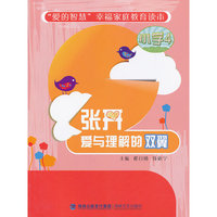 张开爱与理解的双翼