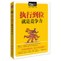 执行到位就是竞争力