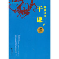 两袖清风-于谦