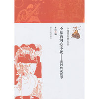 不见黄河心不死-黄河传说故事