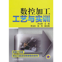 数控加工工艺与实训