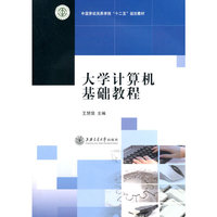 大学计算机基础教程
