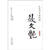 生我不负淮剧情 筱文艳