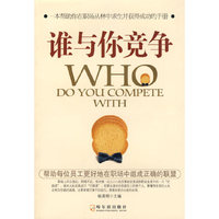 谁与你竞争