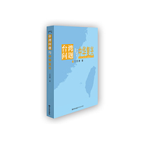 台湾问题与中华复兴