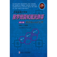 1965-1969-历届美国中学生数学竞赛试题及解答-兼谈Mordell定理-第4卷
