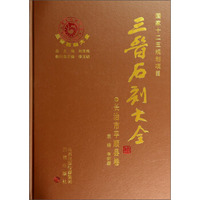 三晋石刻大全：长治市平顺县卷