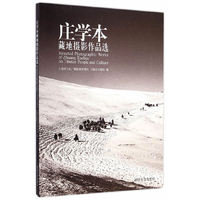 庄学本1930藏地摄影作品选