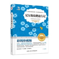尼尔斯骑鹅旅行记