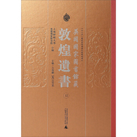 英国国家图书馆藏敦煌遗书(32)(精)