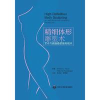 精细体形雕塑术:艺术与高级脂肪整形技术:art and advanced lipoplasty techinques
