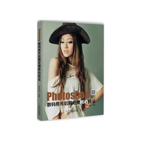 Photoshop数码照片后期处理核心技法