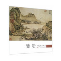 陆治-历代名家册页