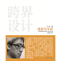 跨界设计：建筑与斗拱