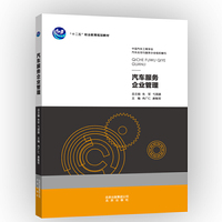 汽车服务企业管理