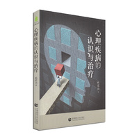 尊师园心理书坊·心理疾病的认识与治疗
