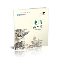 论语画外话