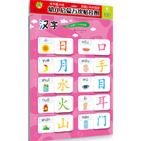 幼儿启蒙万次贴挂图. 汉字