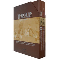 世貌风情--中国古代人物画精品集