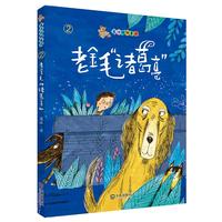 葛冰动物童话:老金毛“诸葛亮”