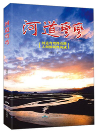 河道弯弯