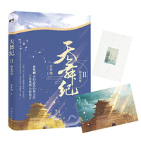 天舞纪.II，龙御四极
