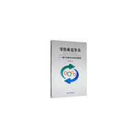 零售业竞争力——基于内蒙古自治区的研究