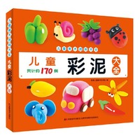 儿童美术资料大全 儿童彩泥大全