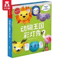 KLUTZ动物王国彩灯秀（0基础也能做，20多种动物造型，可制作6个创意彩灯）