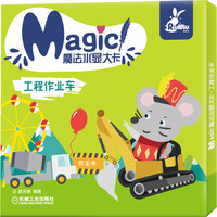 魔法水显大卡 工程作业车
