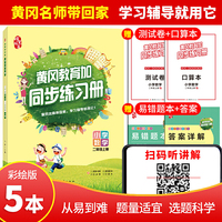 二年级数学上册同步训练 2020年人教部编版小学1年级数学练习册试卷测试卷 （买1赠4）