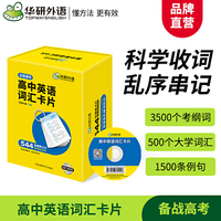 高中英语词汇盒装卡片 全国通用版适用高一高二高三英语