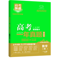2021年高考一年真题理数 2022年版高考真题全国卷全国甲乙卷高考快递 2021年高考理数历年真题汇编试卷 高考理数刷卷子万向思维