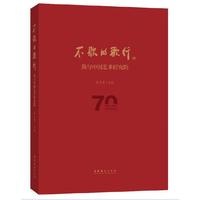 不歇的歌行——我与中国艺术研究院