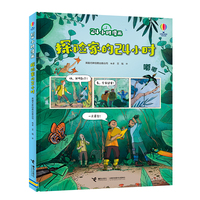 尤斯伯恩·探险家的24小时（24小时漫画系列）