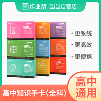 作业帮高中随身记忆手卡高中历史必考知识 知识点速记卡片