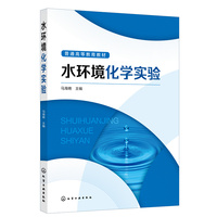 水环境化学实验(马海艳 )