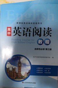 高中英语阅读教程 第三册