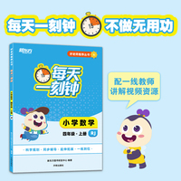好老师推荐丛书：每天一刻钟小学数学四年级上册RJ