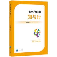 乐享教育的知与行