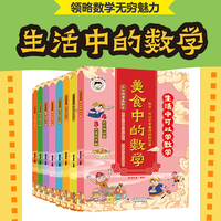 三分钟漫画数学套装8册儿童趣味生活数学常识科普思维逻辑能力提升激发学习兴趣